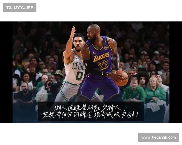 凯尔特人完美进攻,豪取连胜 凯尔特人完美进攻,豪取连胜